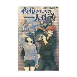 夜桜さんちの大作戦 1/権平ひつじ : bookfanプレミアム - 通販 - Yahoo