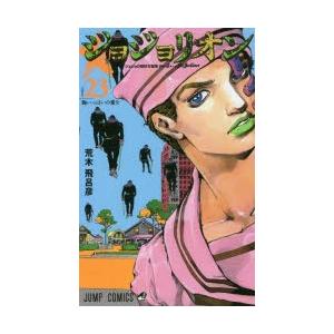 ジョジョリオン ジョジョの奇妙な冒険ｐａｒｔ８ ｖｏｌｕｍｅ ５ 少年漫画 新作からsaleアイテム等お得な商品満載 Razberi Net