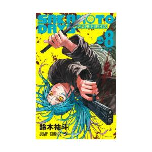 SAKAMOTO DAYS vol.8｜guruguru