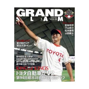 グランド・スラム アマチュア・ベースボールオフィシャルガイド’23 NO.62（2023NOVEMBER）｜guruguru