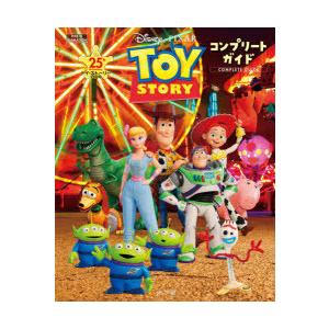 トイ・ストーリー25周年コンプリートガイド : ぐるぐる王国 ヤフー店