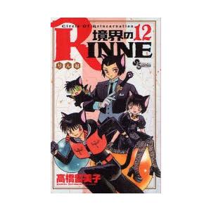 境界のRINNE Circle Of Reincarnation 12