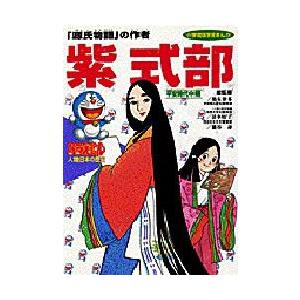 ドラえもん人物日本の歴史 第4巻｜guruguru