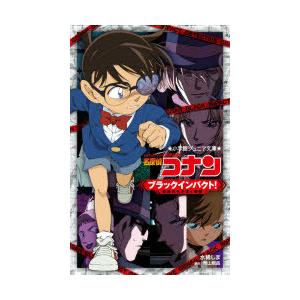 名探偵コナン ブラックインパクト 組織の手が届く瞬間 ぐるぐる王国 スタークラブ 通販 Yahoo ショッピング