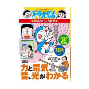 力と電気、音、光がわかる