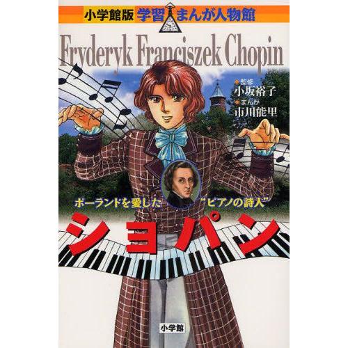 ショパン ポーランドを愛した“ピアノの詩人”