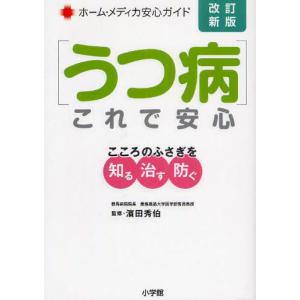 うつ病これで安心 こころのふさぎを知る・治す・防ぐ｜guruguru