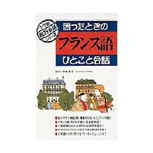 困ったときのフランス語ひとこと会話｜guruguru