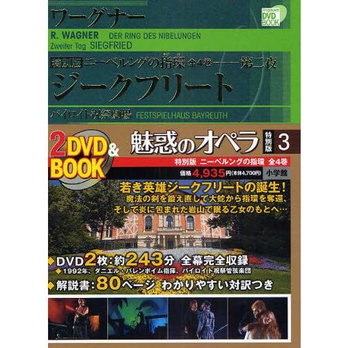 魅惑のオペラ 特別版3