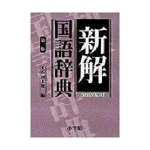 新解国語辞典｜guruguru