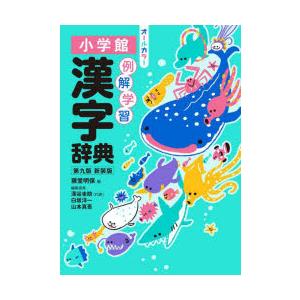 オールカラー学習漢字新辞典第2版 : WINDY BOOKS on line - 通販