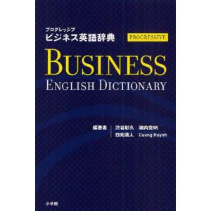プログレッシブビジネス英語辞典｜guruguru