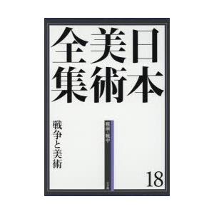 日本美術全集 18｜guruguru