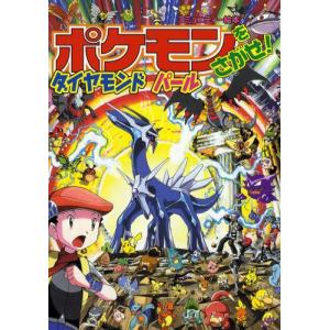 ポケットモンスター ダイヤモンド 本 雑誌 コミック の商品一覧 通販 Paypayモール