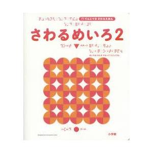 さわるめいろ 2