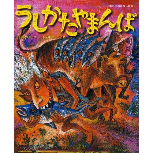 うしかたやまんば