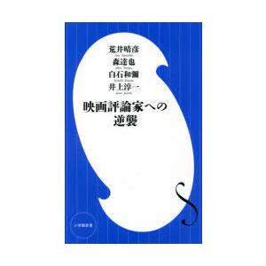 映画評論家への逆襲