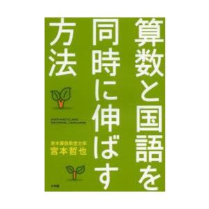 算数と国語を同時に伸ばす方法