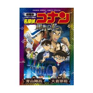 名探偵コナン紺青の拳（フィスト） 劇場版｜guruguru