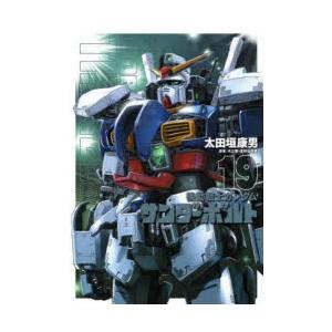 機動戦士ガンダムサンダーボルト 19