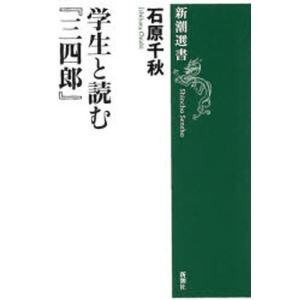 学生と読む『三四郎』｜guruguru