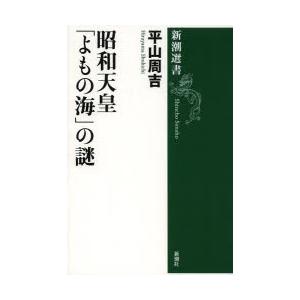 昭和天皇「よもの海」の謎｜guruguru