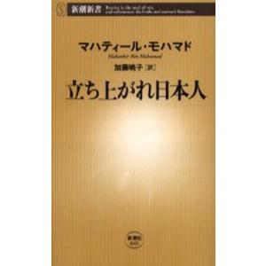 立ち上がれ日本人