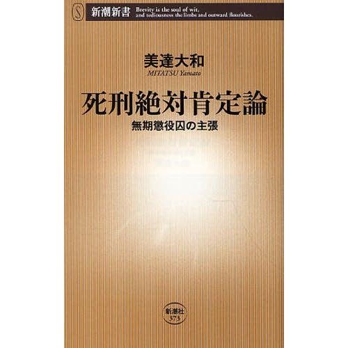 死刑絶対肯定論 無期懲役囚の主張