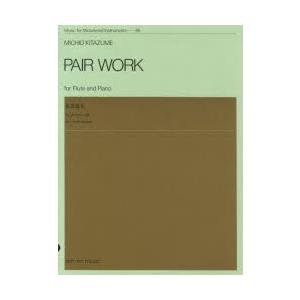 ペア・ワーク フルートとピアノのための