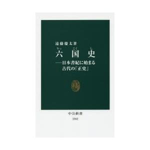 六国史 日本書紀に始まる古代の「正史」｜guruguru