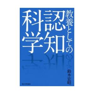 教養としての認知科学｜guruguru