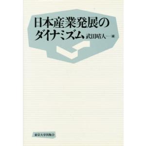 日本産業発展のダイナミズム｜guruguru