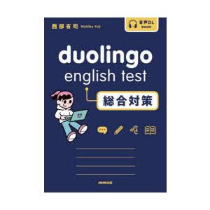 duolingo english test総合対策｜guruguru