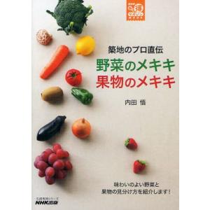 築地のプロ直伝野菜のメキキ果物のメキキ｜guruguru