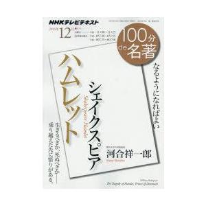 シェイクスピア ハムレット なるようになればよい ぐるぐる王国 Paypayモール店 通販 Paypayモール