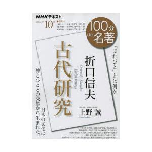 折口信夫 古代研究 「まれびと」とは何か｜guruguru