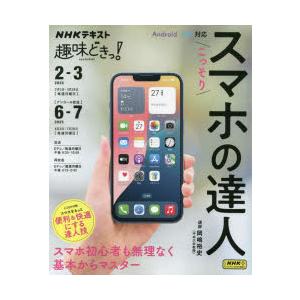 こっそりスマホの達人