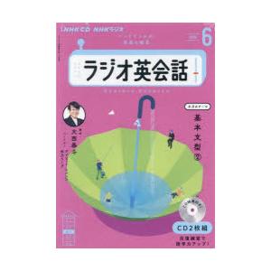 CD ラジオ英会話 6月号