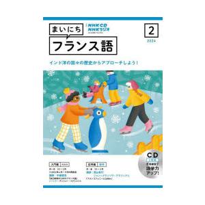 CD ラジオまいにちフランス語 2月号｜guruguru