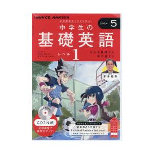 CD ラジオ中学生の基礎英語 1 5月号｜guruguru