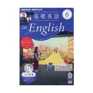 CD ラジオ中高生の基礎英語in 6月号｜guruguru