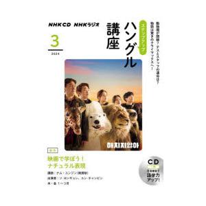 CD ラジオステップアップハングル 3月｜guruguru