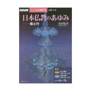 日本仏教のあゆみ 信と行｜guruguru