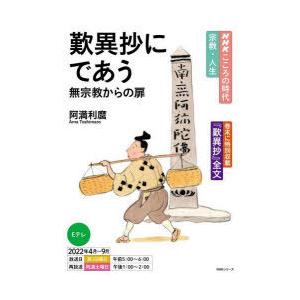 歎異抄にであう 無宗教からの扉｜guruguru