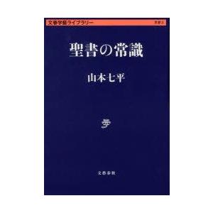 聖書の常識