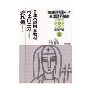 言語技術を生かした新国語科授業 中学校編2