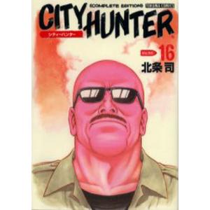 完全版 CITY HUNTER 16｜guruguru