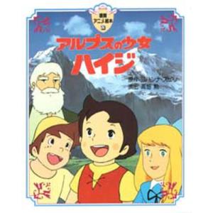 アルプスの少女ハイジ リマスターDVD-BOX [DVD] : ぐるぐる王国 ヤフー