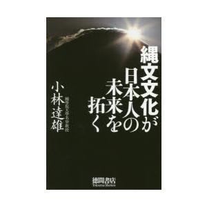 縄文文化が日本人の未来を拓く｜guruguru