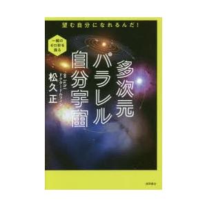 多次元パラレル自分宇宙 望む自分になれるんだ!｜guruguru